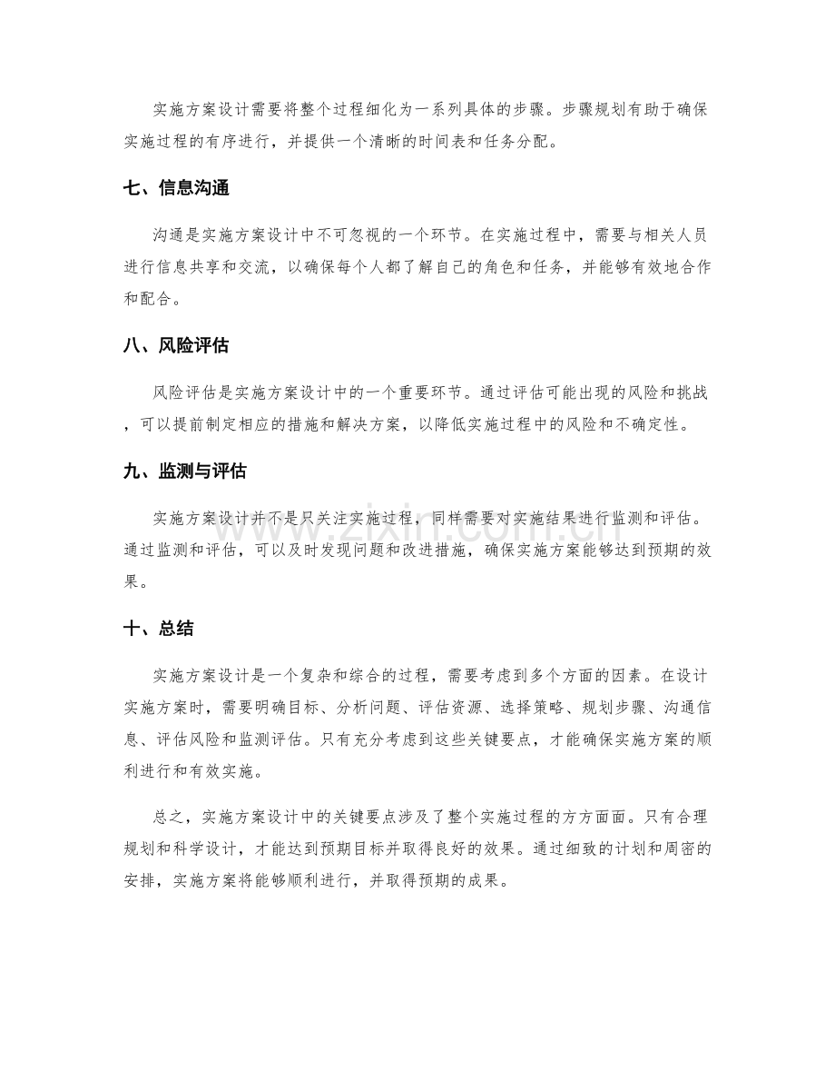 实施方案设计中的关键要点.docx_第2页