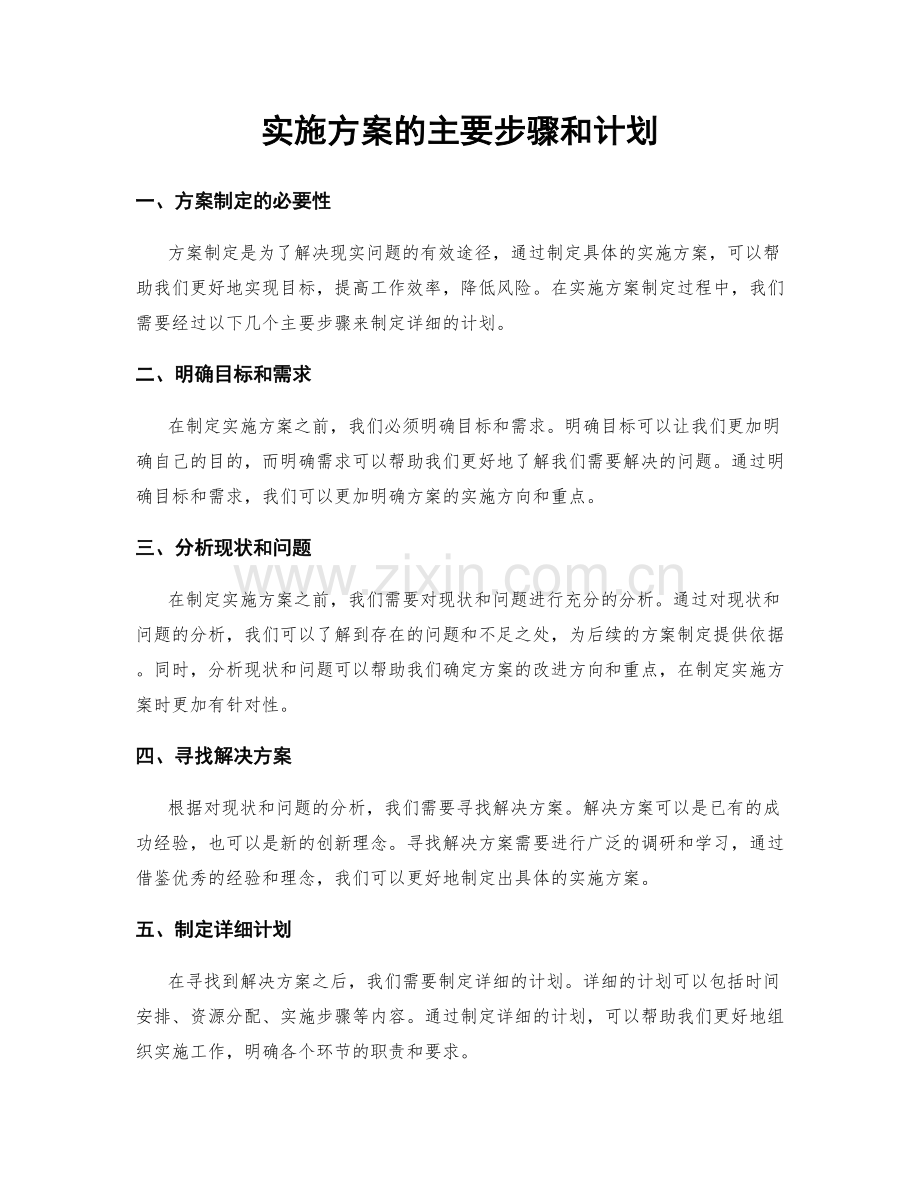 实施方案的主要步骤和计划.docx_第1页