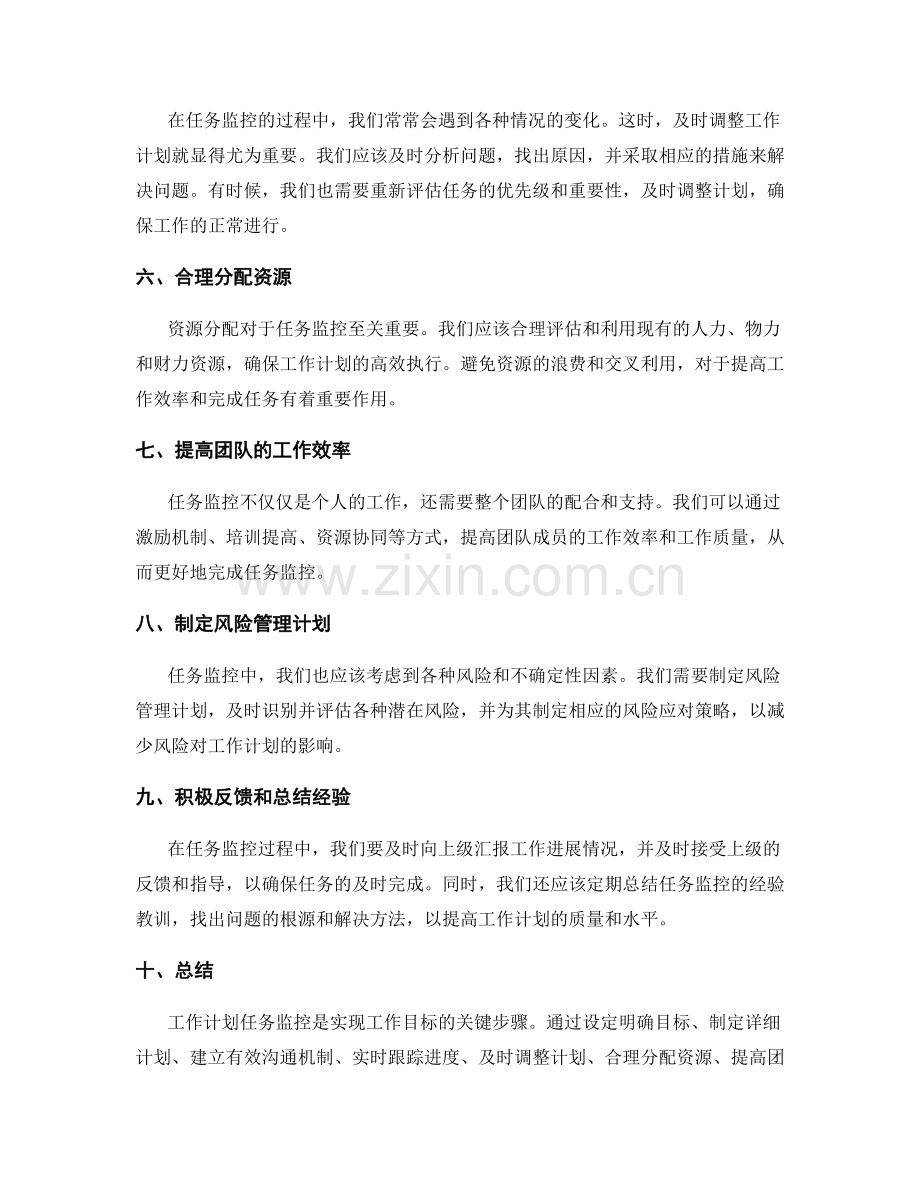 工作计划任务监控.docx_第2页