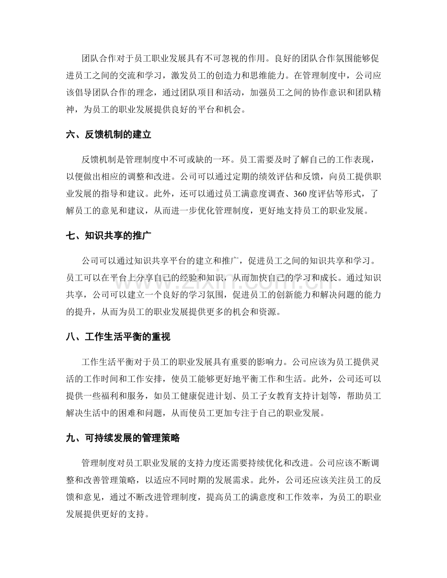 管理制度对员工职业发展的支持力度.docx_第2页