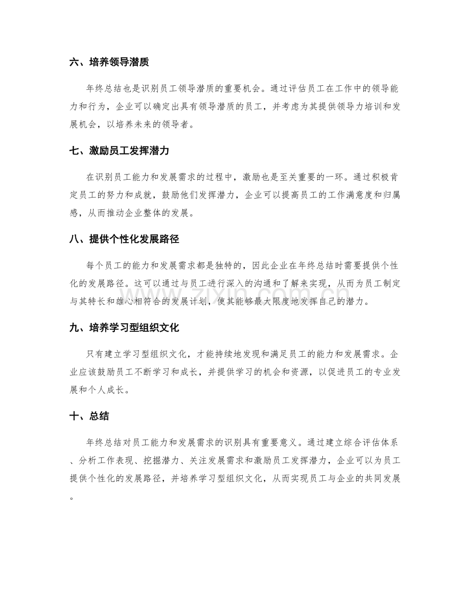 年终总结对员工能力和发展需求的识别.docx_第2页