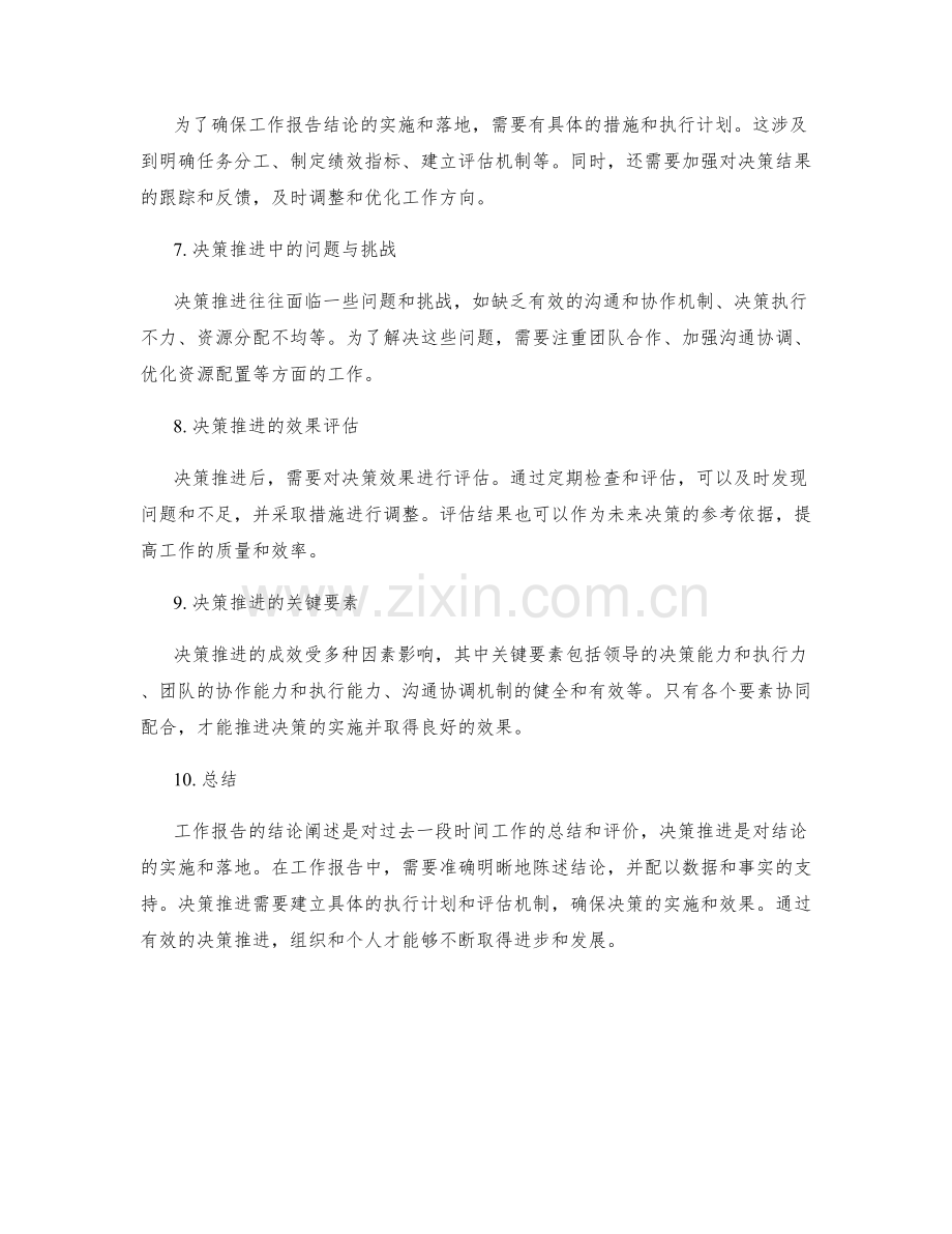 工作报告的结论阐述与决策推进.docx_第2页