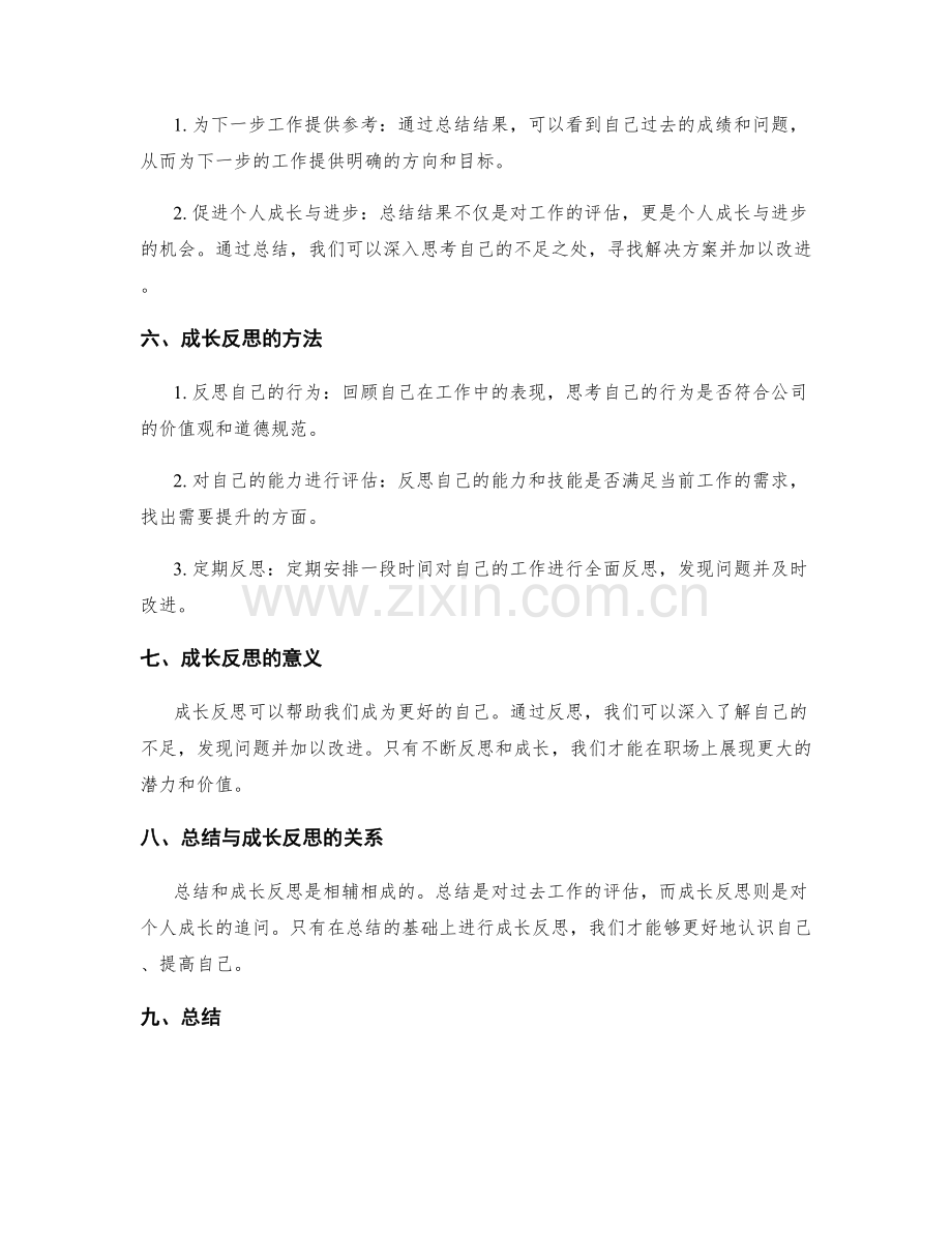 工作总结的结果评估与成长反思.docx_第2页