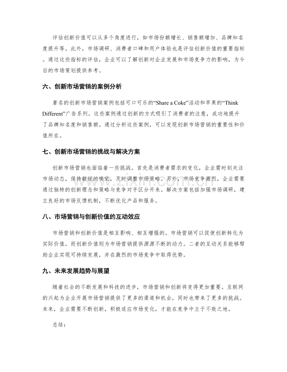 策划方案的市场营销与创新价值.docx_第2页