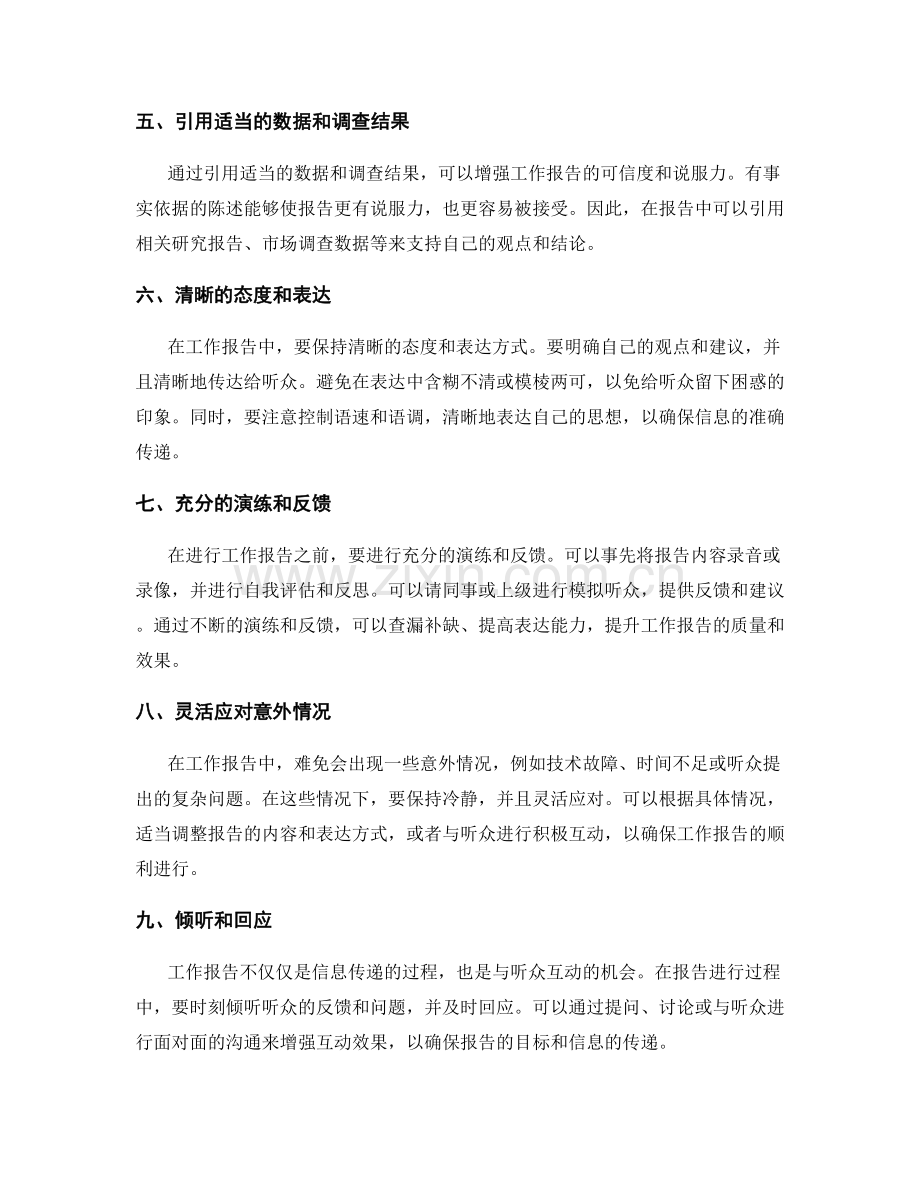 工作报告的沟通技巧与表达能力提升分享.docx_第2页