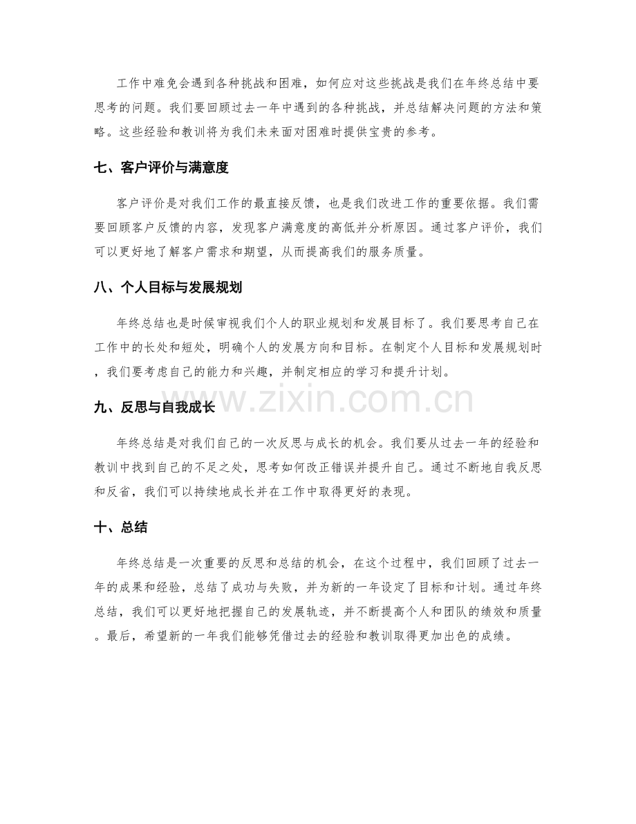 年终总结的重点回顾与全年成果分析总结.docx_第2页