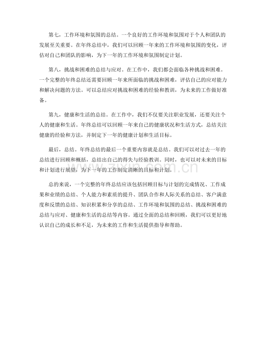 年终总结中应包含的重要内容.docx_第2页