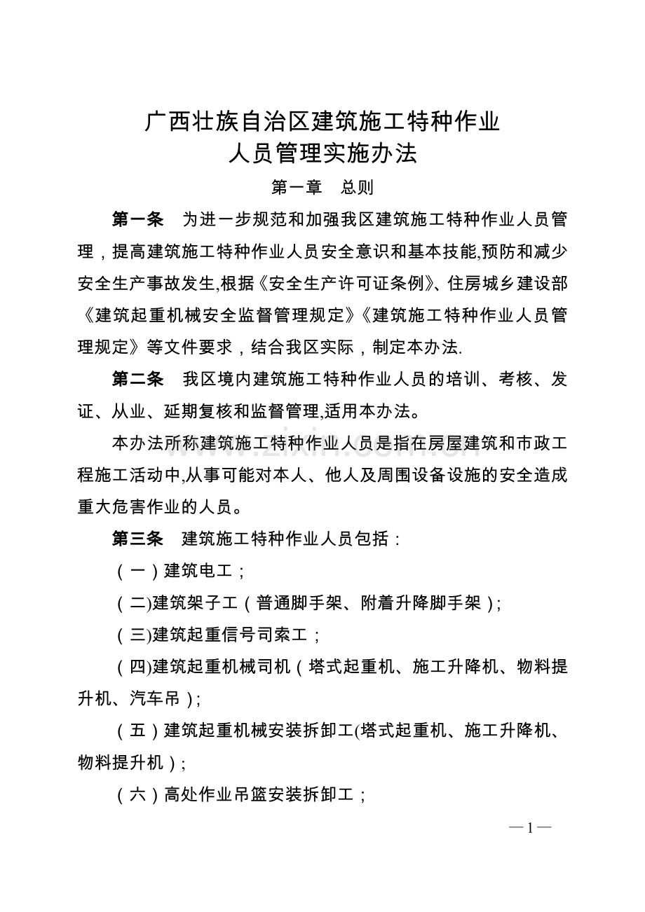 广西壮族自治区建筑施工特种作业.doc_第1页