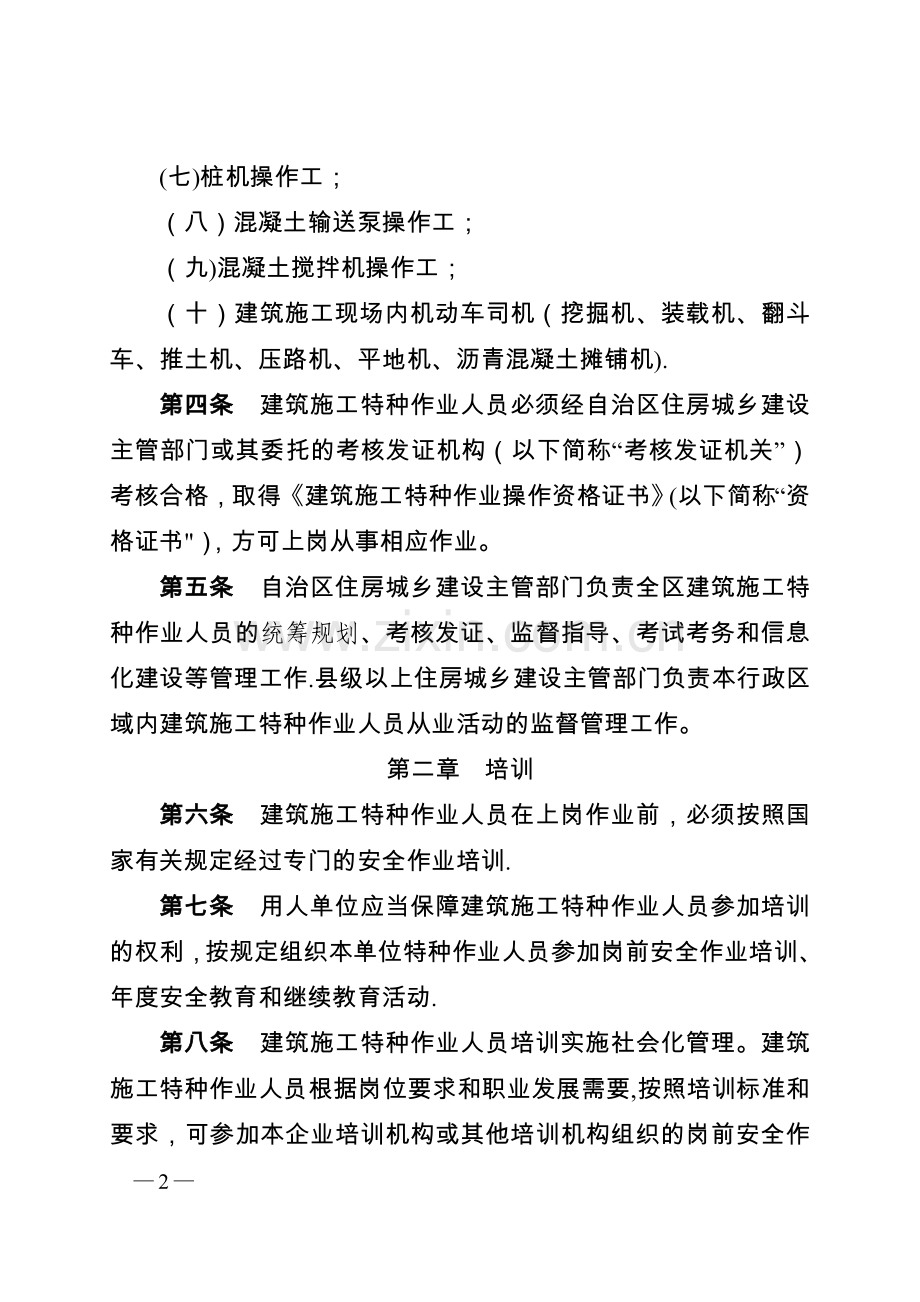 广西壮族自治区建筑施工特种作业.doc_第2页