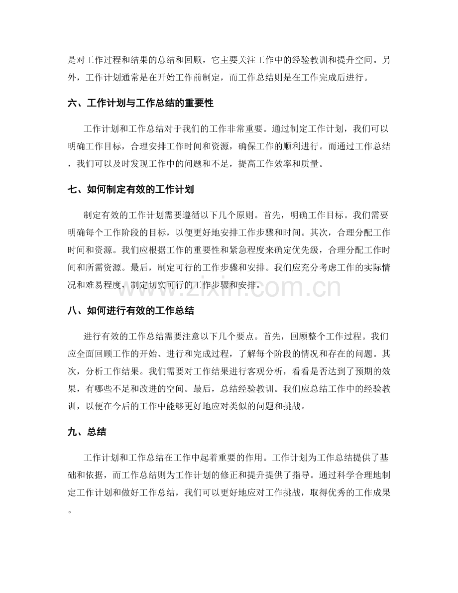 工作计划与工作总结的关系及区别.docx_第2页