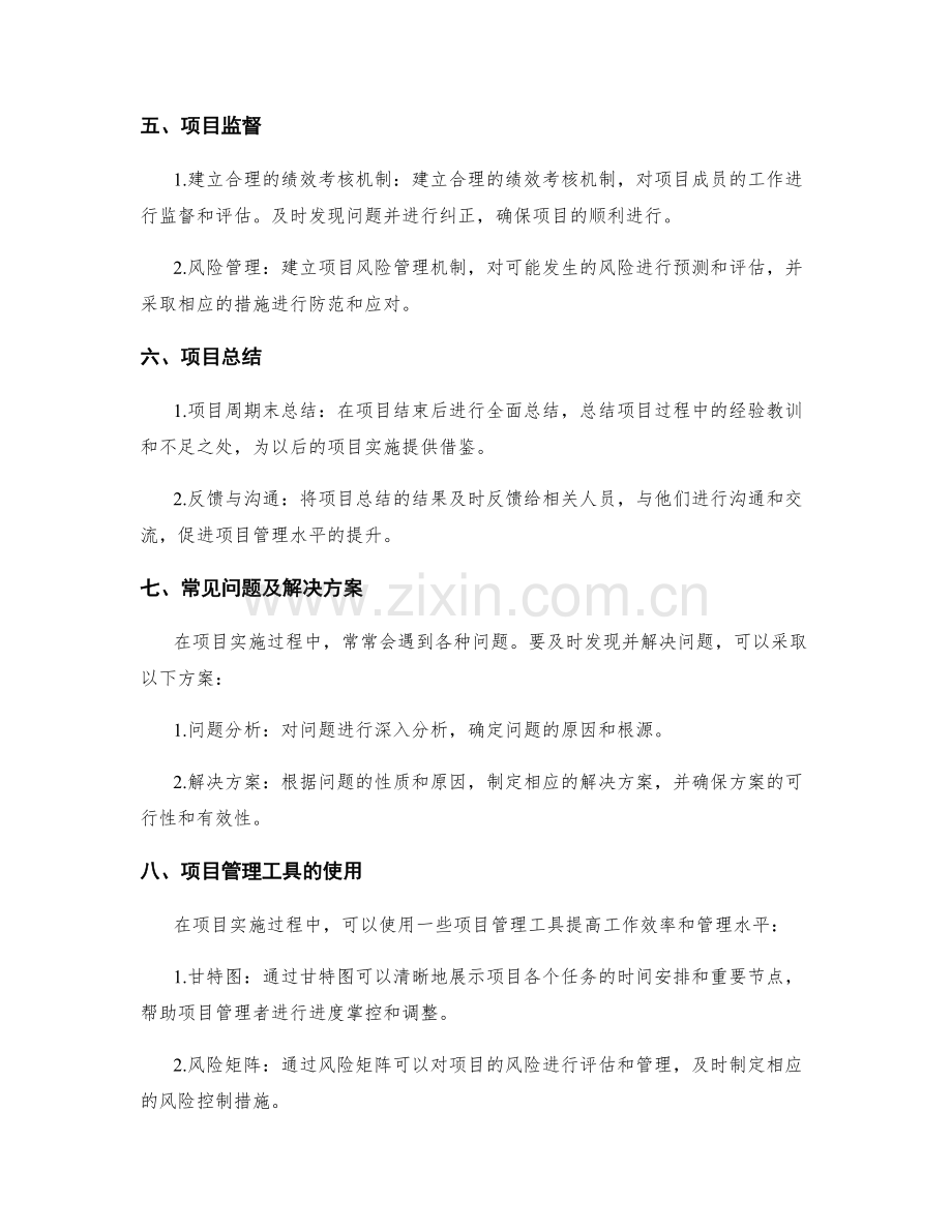 实施方案的项目管理技巧与实践.docx_第2页