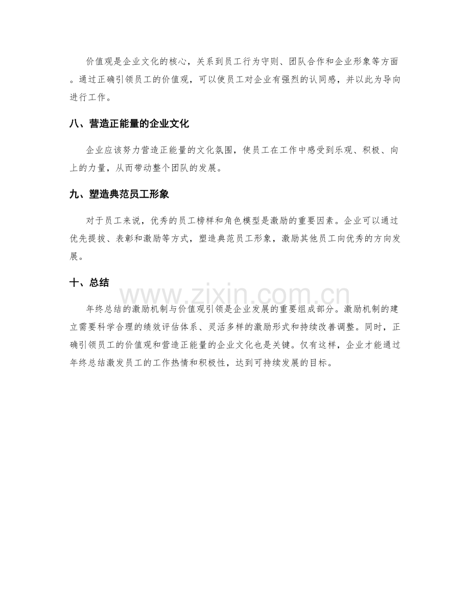 年终总结的激励机制与价值观引领.docx_第2页