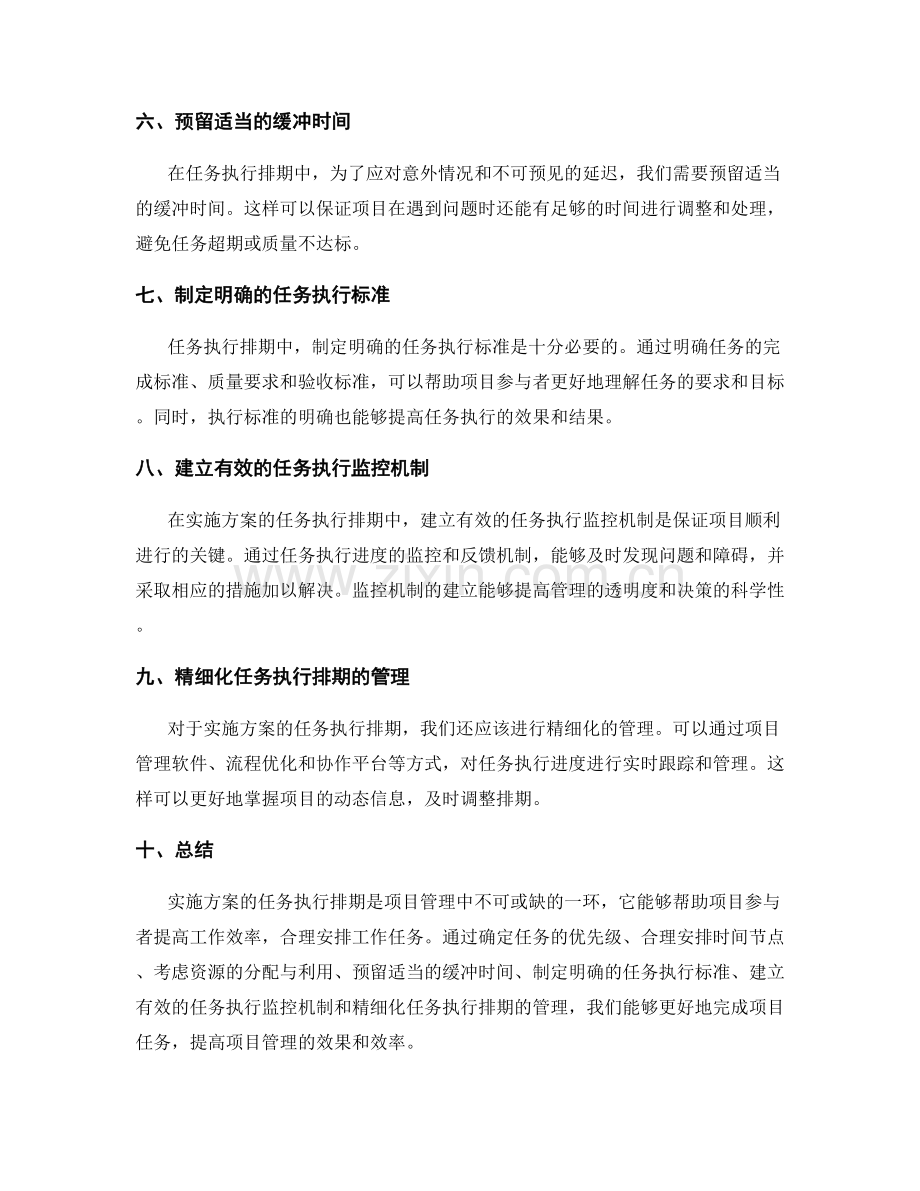 实施方案的任务执行排期.docx_第2页