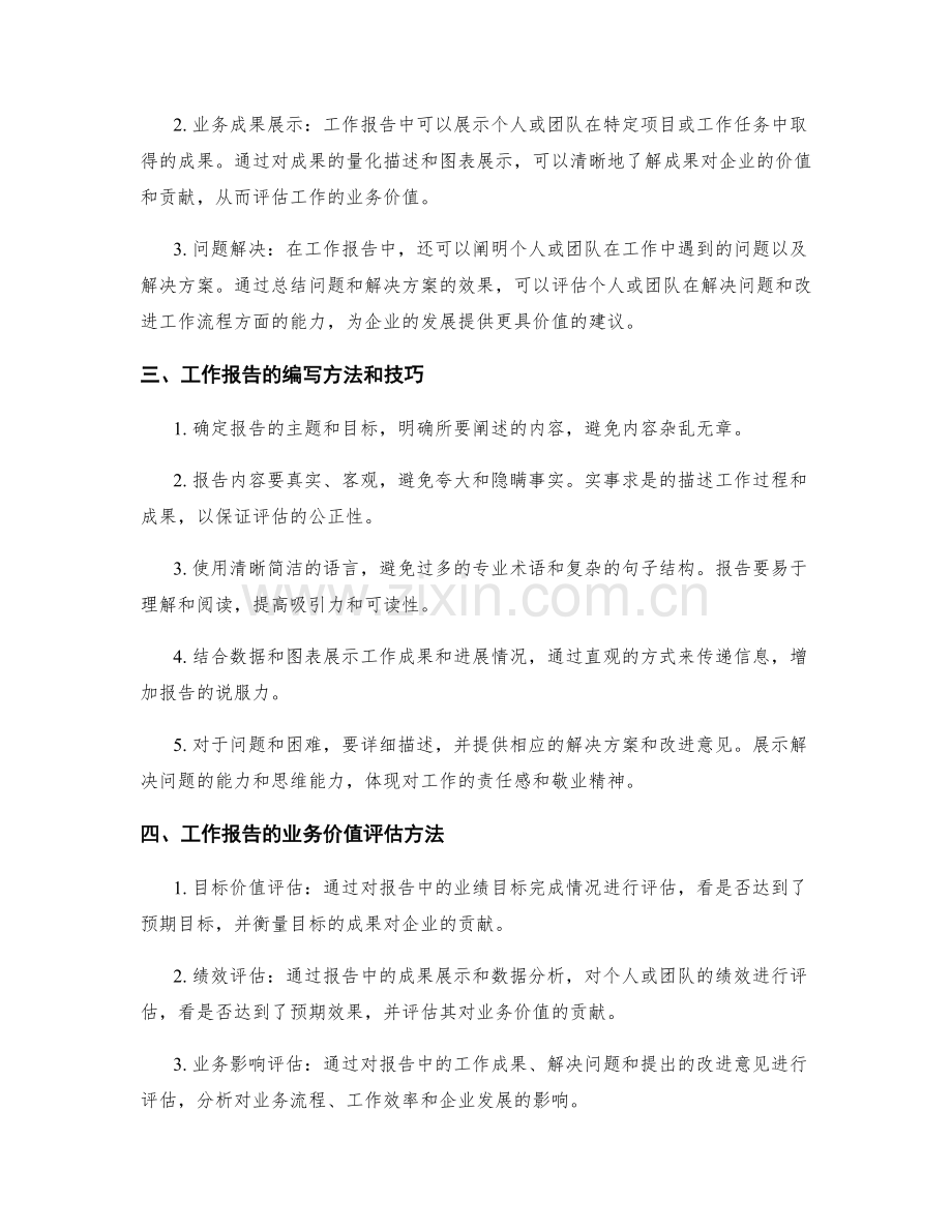 工作报告的关键成果和业务价值评估.docx_第2页