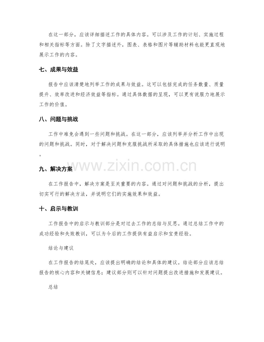 详尽工作报告的内容与格式.docx_第2页