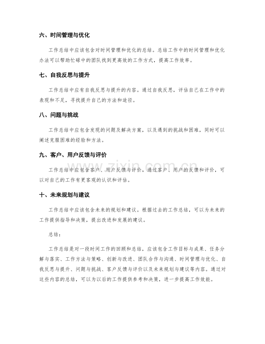 工作总结中应该包含哪些内容.docx_第2页