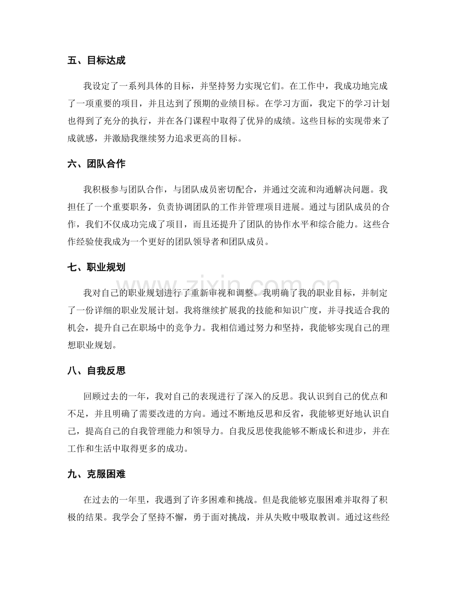 年终总结中的自我评价和成就展示.docx_第2页