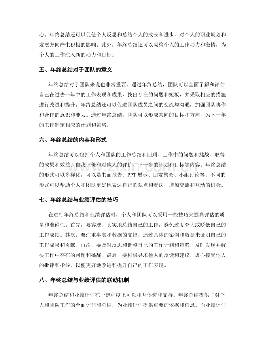 年终总结与业绩评估的关系.docx_第2页