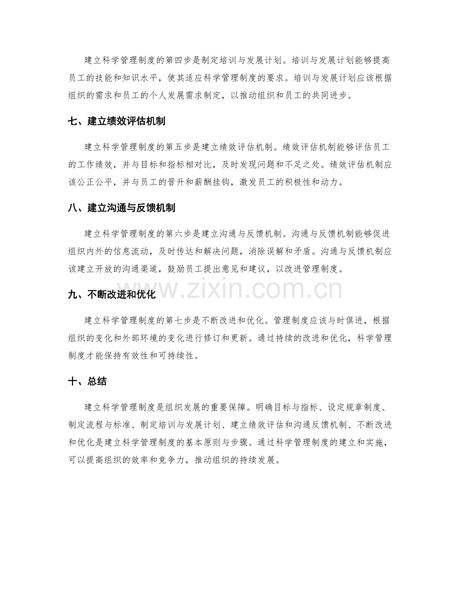 建立科学管理制度的基本原则与步骤.docx_第2页