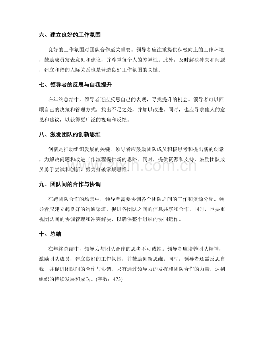 年终总结的领导力与团队合作思考.docx_第2页