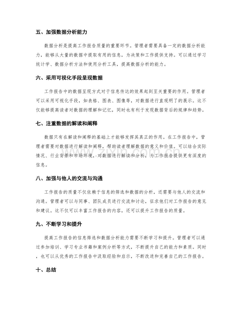 提高工作报告的信息筛选和数据分析.docx_第2页