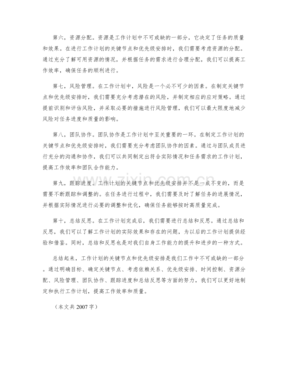 工作计划的关键节点和优先级安排.docx_第2页