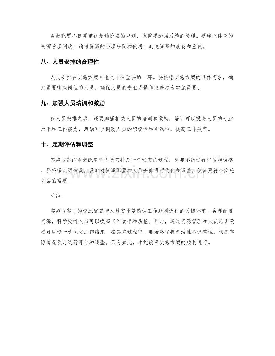 实施方案中的资源配置与人员安排.docx_第2页