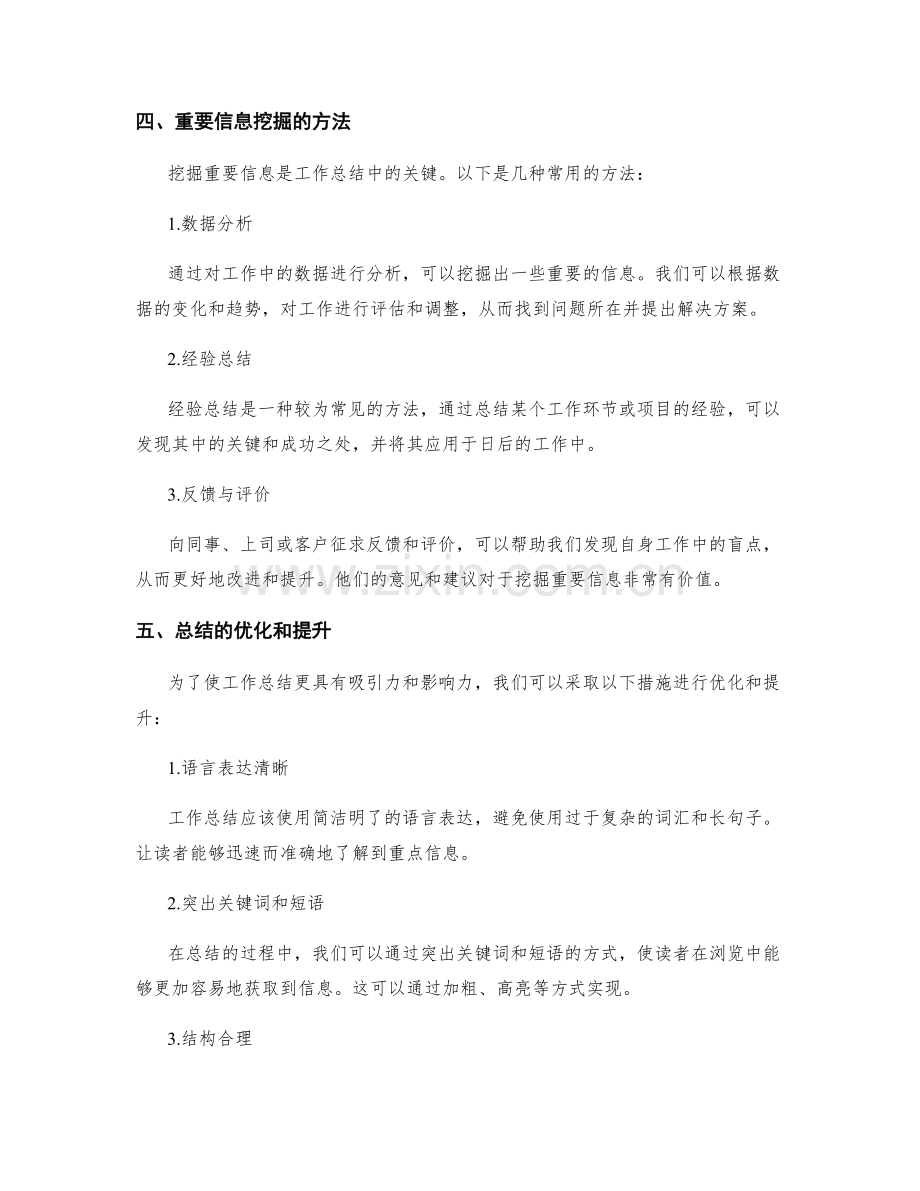 工作总结的重点突出与重要信息挖掘.docx_第2页