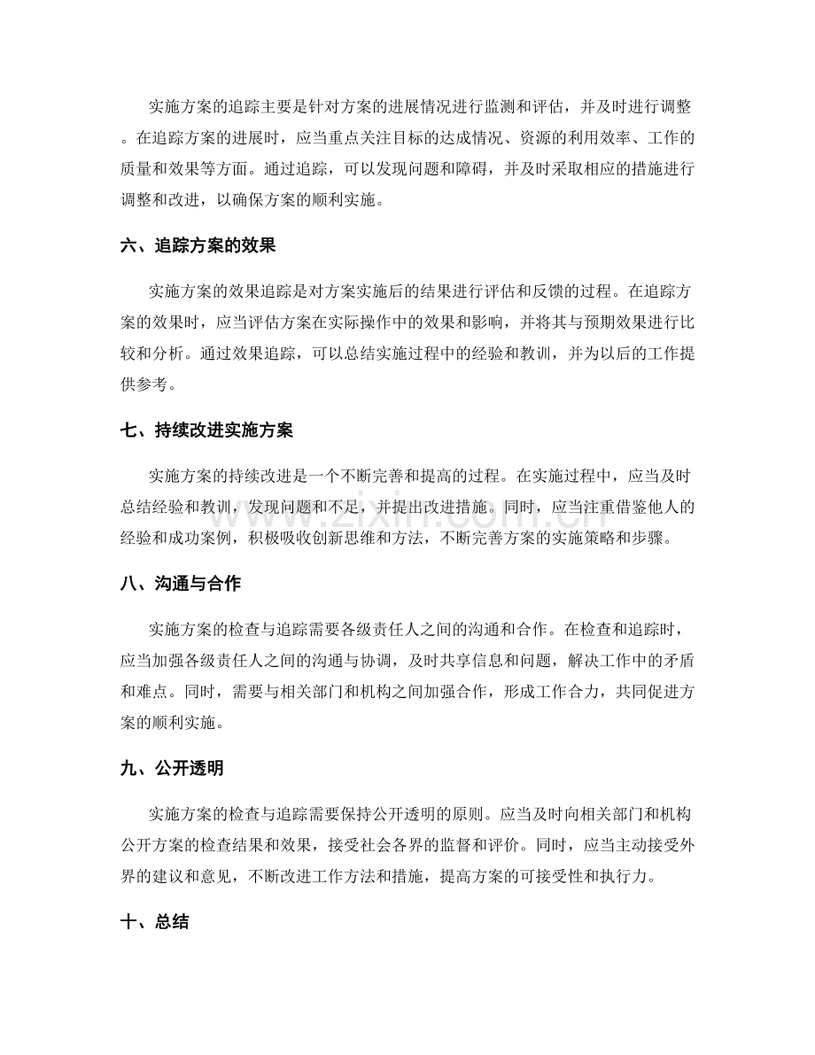 实施方案的检查与追踪.docx_第2页