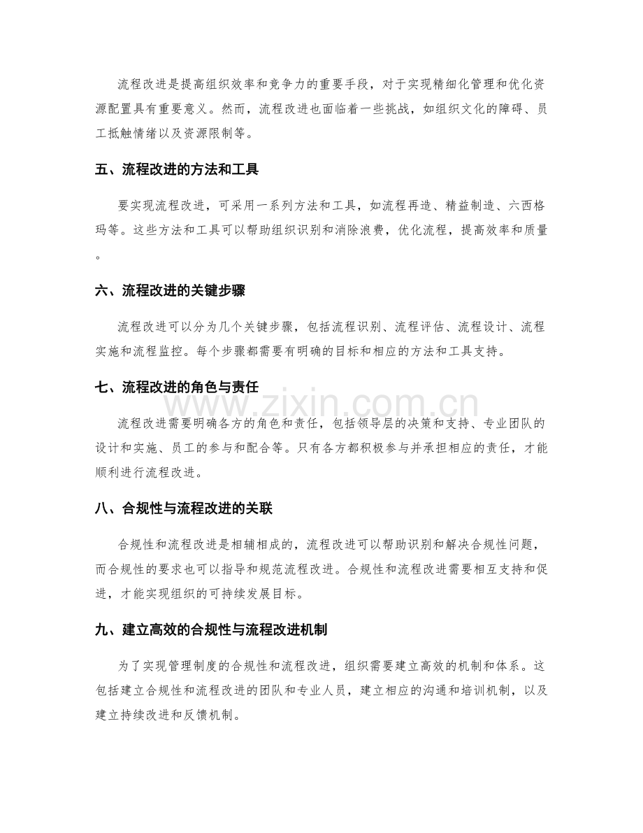 管理制度的合规性与流程改进方案.docx_第2页