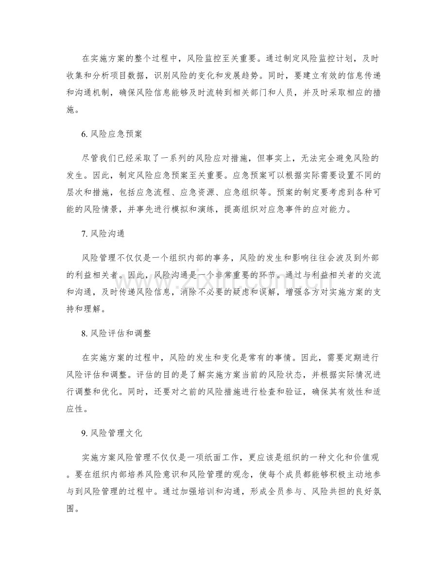 实施方案风险管理的实操方法.docx_第2页