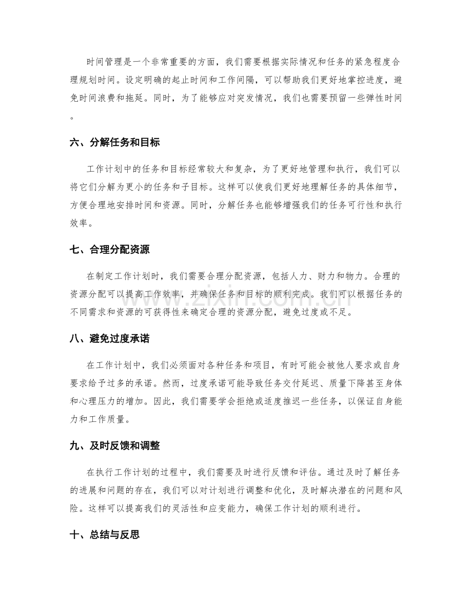 有效工作计划的目标设定与时间管理原则.docx_第2页