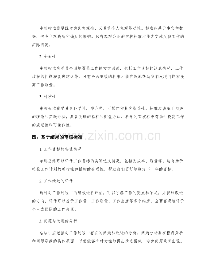 年终总结的重要性及审核标准.docx_第2页