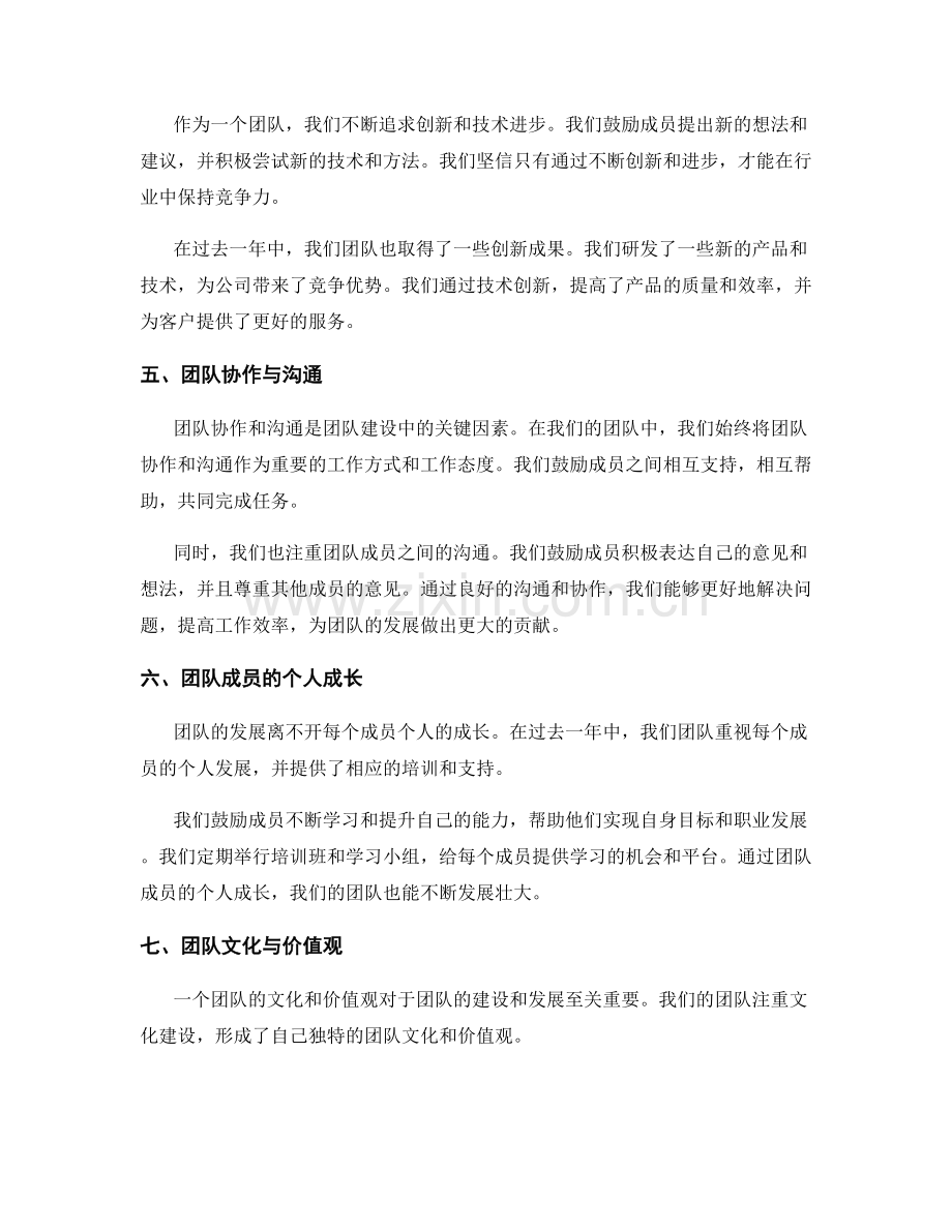 年终总结的成果展示与团队建设.docx_第2页