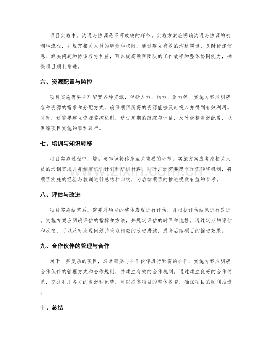 实施方案如何确保项目顺利推进.docx_第2页