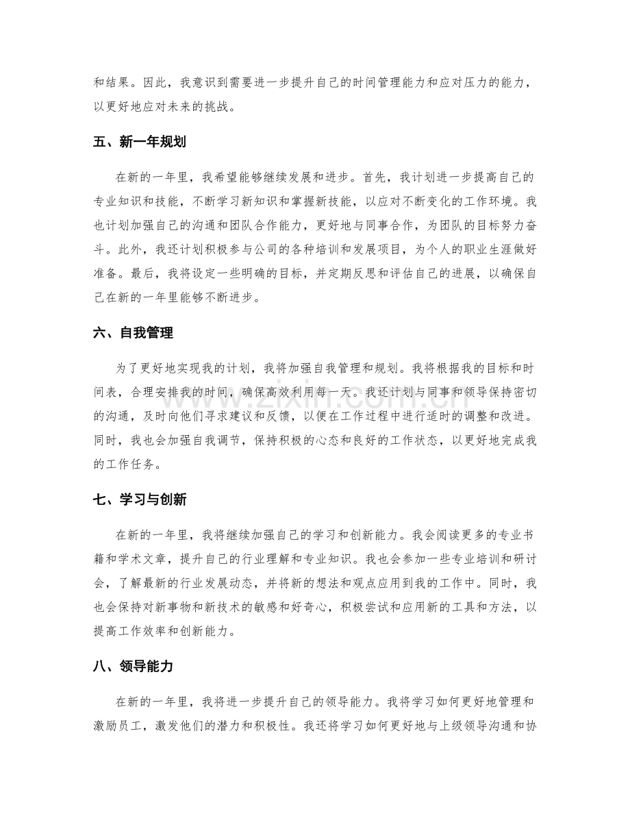 年终总结的业绩回顾与新一年规划.docx_第2页