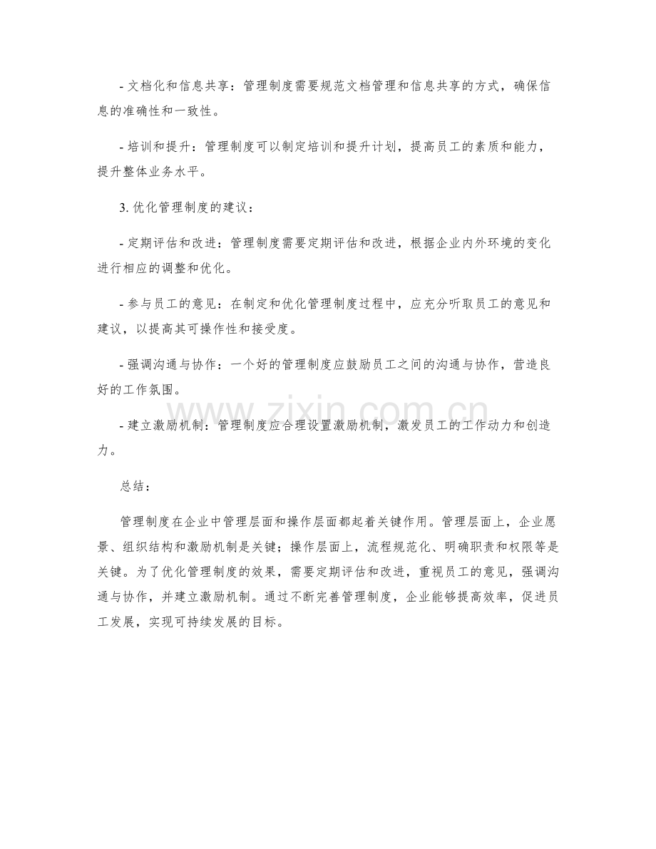 管理制度的管理层面和操作层面.docx_第2页