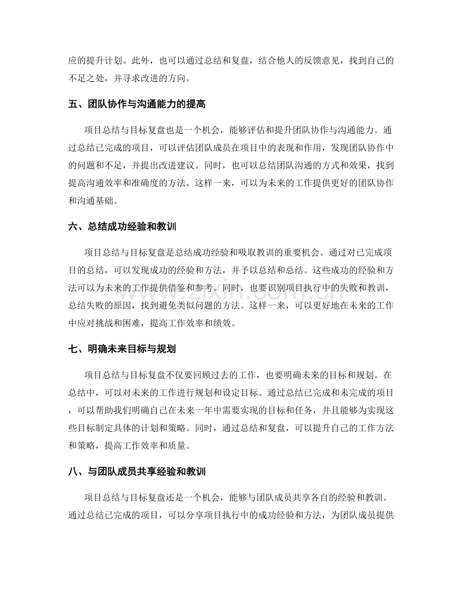 年终总结的项目总结与目标复盘.docx_第2页