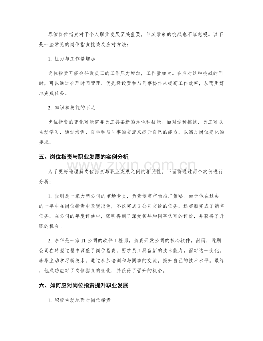 岗位职责与升职晋级的相关性.docx_第2页