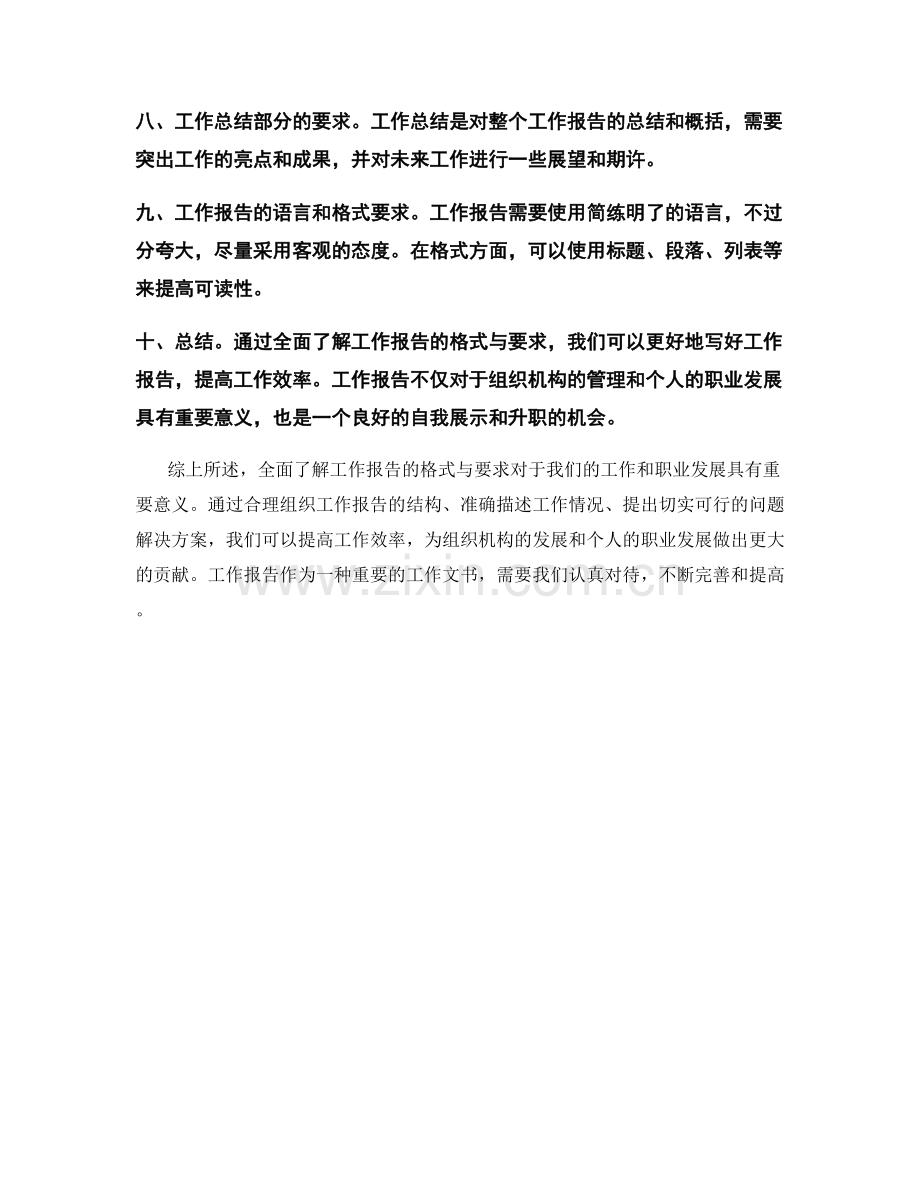 全面了解工作报告格式与要求.docx_第2页