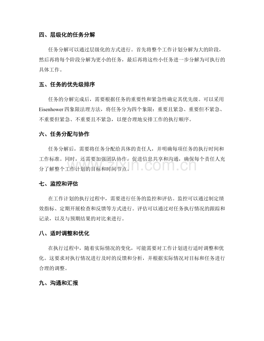 工作计划的目标设定和任务分解方法.docx_第2页