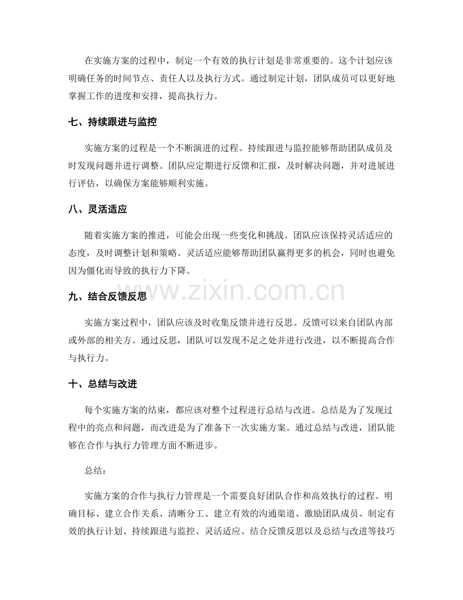 实施方案的合作与执行力管理技巧.docx_第2页