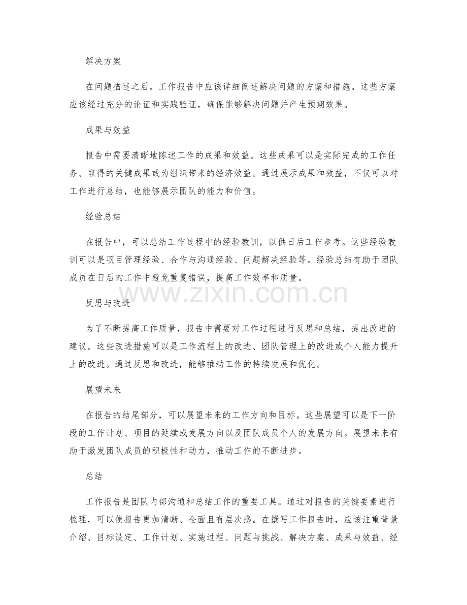 工作报告的关键要素的梳理总结.docx_第2页