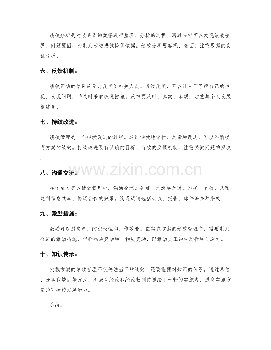 实施方案的绩效管理要点.docx_第2页