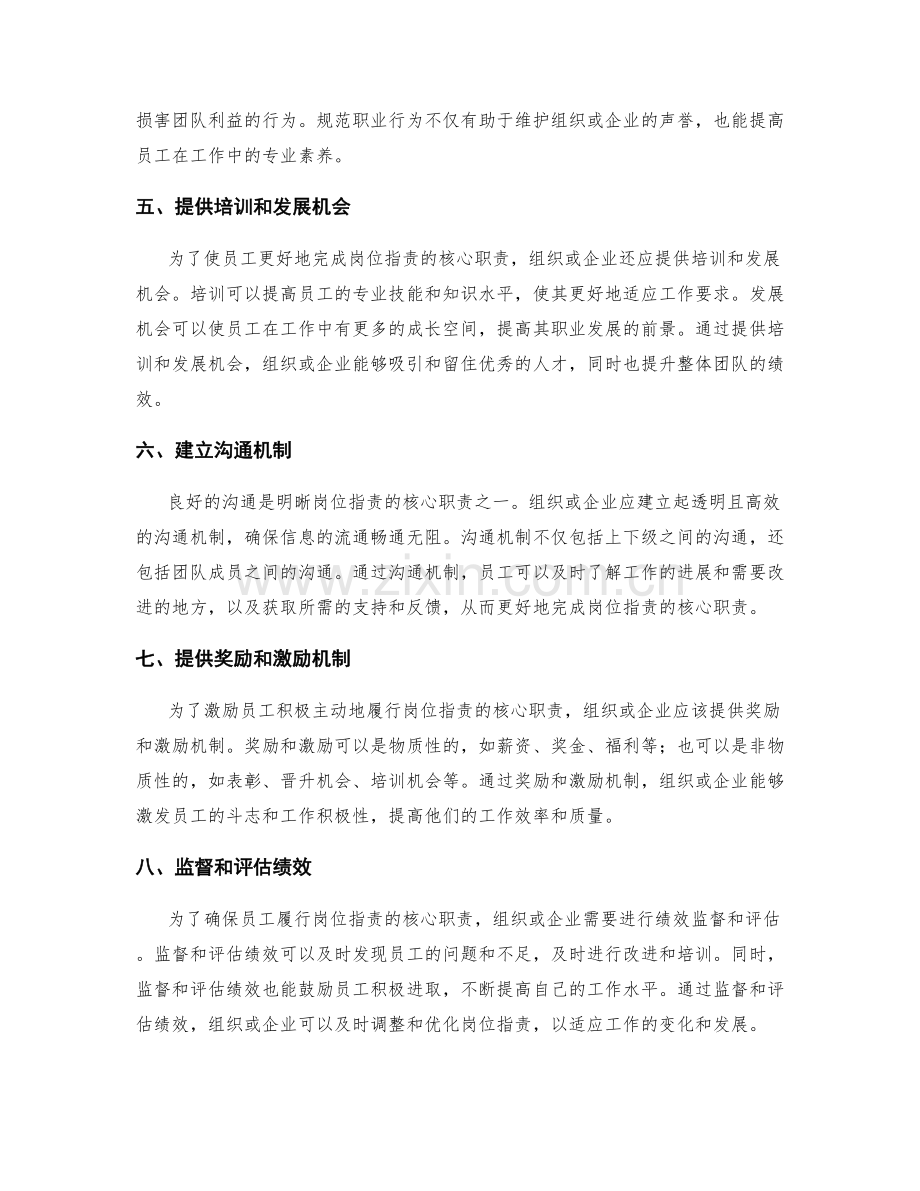 明晰岗位职责的核心职责.docx_第2页