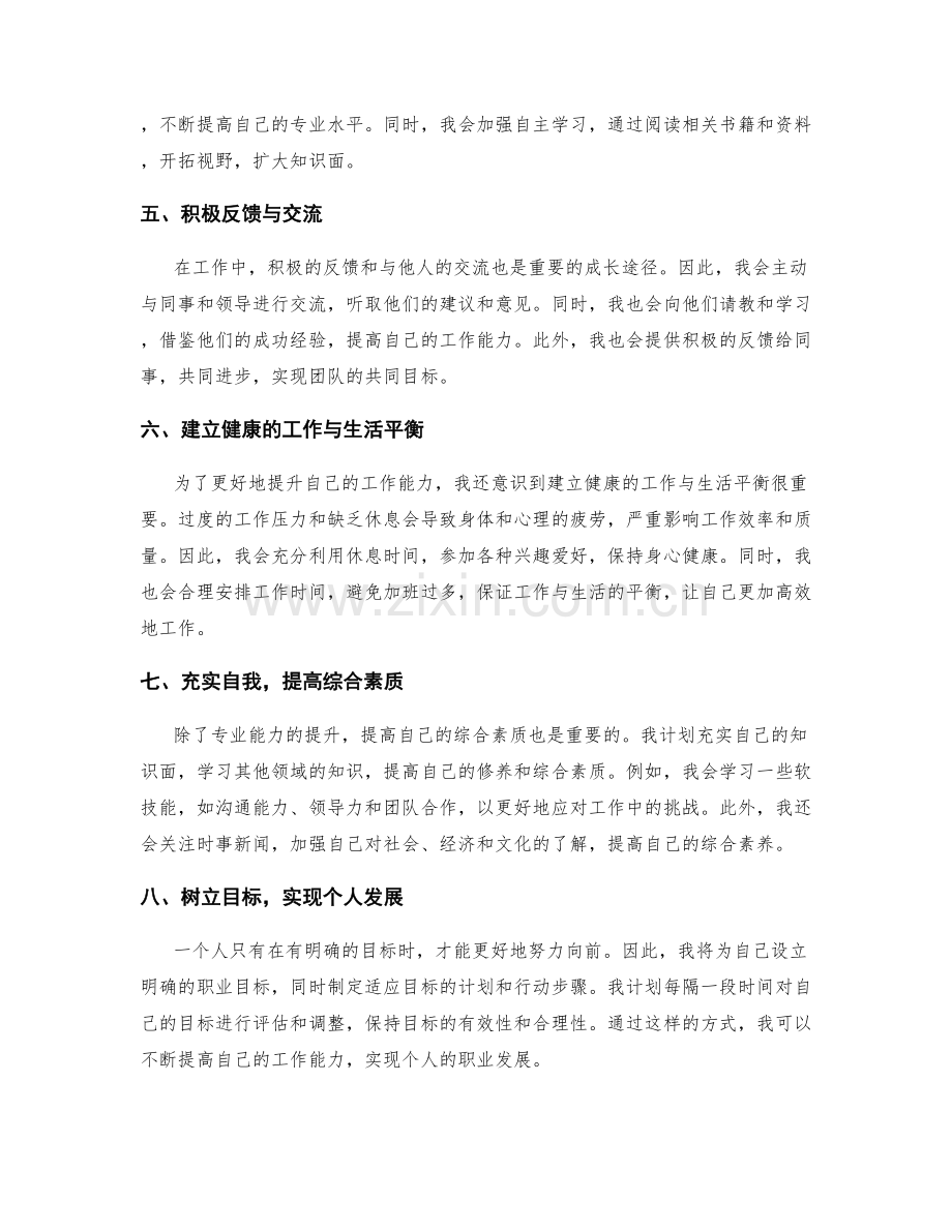 工作总结的自我反思与能力提升计划.docx_第2页