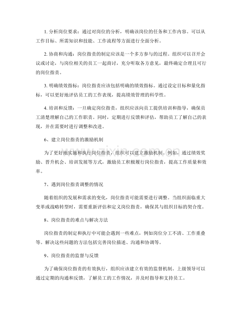 清晰定义岗位职责的重要性与方法.docx_第2页