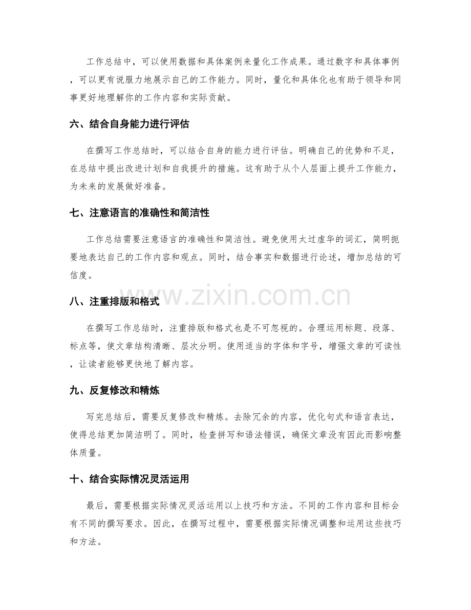 高效撰写工作总结的技巧与方法.docx_第2页