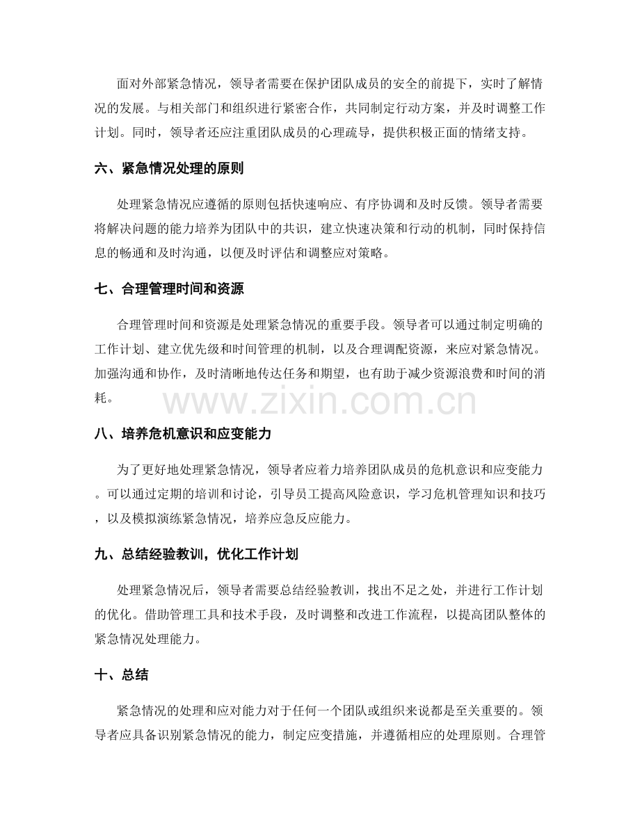 工作计划的紧急情况处理与应变措施.docx_第2页