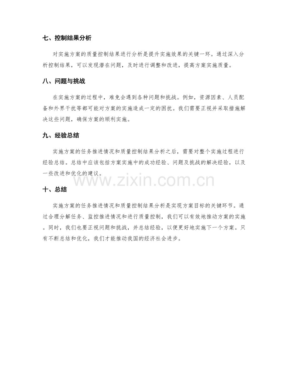 实施方案的任务推进情况和质量控制结果分析.docx_第2页